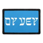 Pull Patch Oy Vey Horizontal patch 3x2 velcro humor