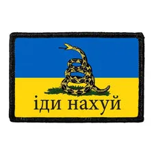Pull Patch Ukraine Flag Don't Tread On Me patch velcro